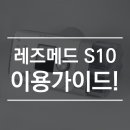 에스오메드 네이버블로그