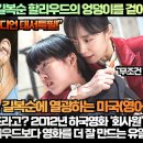 가디언“넷플릭스 길복순 할리우드의 엉덩이를 걷어차고 있다!”“존윅이 원조라고? 2012년 하국영화 ‘회사원’이 먼저다!” 이미지