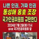 국가인권위원회 송두환 위원장 규탄한다 이미지