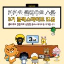 ﻿ [카카오X한국전파진흥협회] 카카오클라우드 스쿨 3기 모집 (~4/18) 이미지