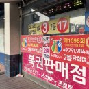 복권판매점(팡팡마트)