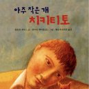 치키티토