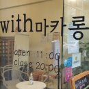 위드마카롱(with마카롱) 이미지