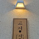 광안리 점심 맛집 애견동반 가능한 고깃집 고정점 후기