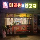 혜혜마라탕&양꼬치
