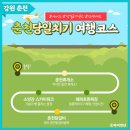 금계주유소 | 춘천당일치기 여행 춘천 아이와 코스