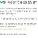 🦋엠나비 공연 기간 중 선물 전달 공지 이미지