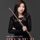 지현주 플루트 독주회 네이버블로그