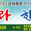 ＜혁신하라 한국경제＞-박창기 대표 강연 5.14(화) 19:00 죽도성당 이미지