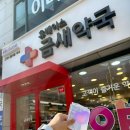 금새약국 이미지