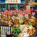 일월식당 - 영양군 | ​[태화강 국가정원 맛집] 푸짐한 돌판한우곱도리탕이 매력적인 태화동 한식주점 '일월주가' 후기