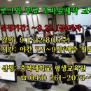 [충북대학교 평생교육원]-청주블로그교육과 스마트폰마케팅,그리고 무료 모바일팜 제작 이미지