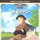 빨강머리앤 이미지