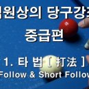 당구 (중급) 이미지