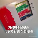 디랩칫솔 후기, 슬림헤드 개운한 쿠팡칫솔추천 가성비칫솔 부드러운 미세모