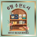 두레모빌리티 | 6월 추천도서