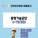 (주)동명엔지니어링