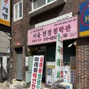 천경써비스 | 서울철학관 구의역사주 서울천경철학관에서 사주보고 왔어요