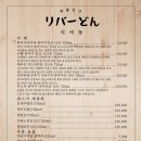 리버동