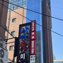 바다애 | 바다애 | 방어맛집 바다爱 웨이팅 후기, 서울 홍대 대방어 맛집 추천