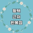 한복대여 한복점 전문업체 추천 잘하는곳 아동 남자 여자 한복드레스 저고리 후기 돌잔치 혼주한복 웨딩