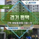 제일풍경채 더퍼스트 | 고덕 제일풍경채 더퍼스트 삼성 시스템에어컨 시공사례