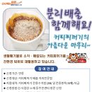 커피찌꺼기 재활용사업 참여 신청 이미지