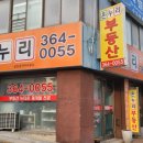 온누리부동산중개사무소 이미지