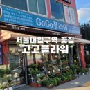 더아담서울대입구역 이미지