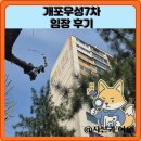 서울일원초등학교 | 개포우성7차 임장 한눈에 보기