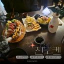 진도켄 - 성동구 왕십리로4가길 3 | 성수술집 분위기 끝판왕 진도켄 사시미 타다키 후기
