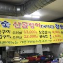 참숯구이마을 이미지