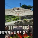 늘사랑재가노인복지센터 이미지