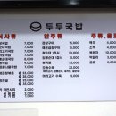 두두국밥