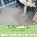 동양전자크리닝 | 강서구 사무실청소 전문가가 알려주는 관리방법