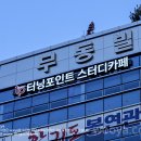 터닝포인트 스터디카페 이미지