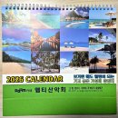 12/14(일)거창 남산+두리봉에 참석하시는 모든 회원님들께 &#34;2026년 탁상용 달력&#34;을 드립니다. 이미지