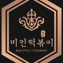 빨간맛떡볶이 이미지