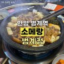 소메랑범계점