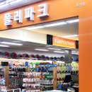 폴리파크옥산점 이미지