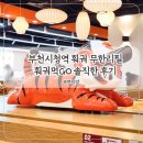 돈GO고기먹GO | 부천 훠궈 부천시청 맛집 훠궈먹GO 부천시청점 무한리필 다녀온 후기