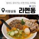 라멘동 이미지