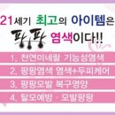 큐사랑화장품