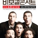 쇼 아카펠라 네이버블로그
