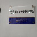 영남대공인중개사사무소 이미지