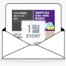 [P2P투자] 1월 업체별 이벤트 정리 #1