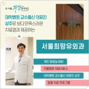 서울희망유외과의원 이미지