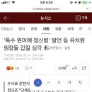 `특수 원아에 정신병` 발언 등 유치원 원장들 갑질 심각 이미지