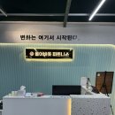 어바웃피트니스 | 향남헬스장 추천, 올어바웃피트니스 실제 PT 후기