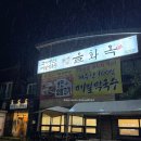 고기냉면 을화옥 이미지